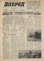 Вперед. № 127, 1976. URL - https://pskovbook.ru/book/47104.