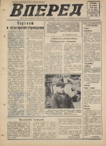 Вперед. № 128, 1976. URL - https://pskovbook.ru/book/47105.