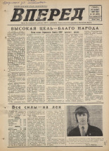 Вперед. № 130, 1976. URL - https://pskovbook.ru/book/47107.