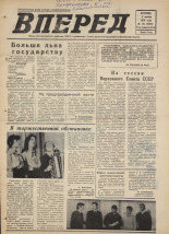 Вперед. № 131, 1976. URL - https://pskovbook.ru/book/47108.