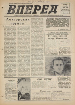 Вперед. № 132, 1976. URL - https://pskovbook.ru/book/47109.