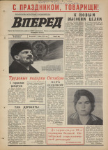 Вперед. № 133, 1976. URL - https://pskovbook.ru/book/47110.