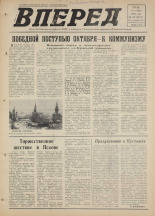 Вперед. № 134, 1976. URL - https://pskovbook.ru/book/47111.