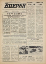 Вперед. № 135, 1976. URL - https://pskovbook.ru/book/47112.