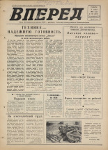 Вперед. № 136, 1976. URL - https://pskovbook.ru/book/47113.