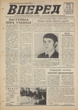 Вперед. № 138 , 1976. URL - https://pskovbook.ru/book/47115.