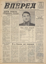 Вперед. № 139, 1976. URL - https://pskovbook.ru/book/47116.