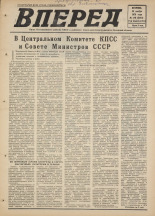 Вперед. № 140, 1976. URL - https://pskovbook.ru/book/47117.