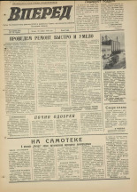 Вперед. № 141, 1976. URL - https://pskovbook.ru/book/47118.