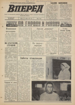 Вперед. № 142, 1976. URL - https://pskovbook.ru/book/47119.