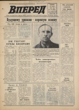 Вперед. № 143, 1976. URL - https://pskovbook.ru/book/47120.