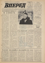 Вперед. № 144, 1976. URL - https://pskovbook.ru/book/47121.