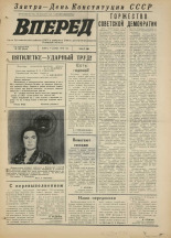 Вперед. № 145, 1976. URL - https://pskovbook.ru/book/47122.