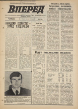 Вперед. № 146, 1976. URL - https://pskovbook.ru/book/47123.