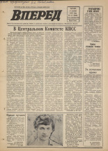 Вперед. № 147, 1976. URL - https://pskovbook.ru/book/47124.