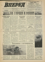 Вперед. № 148, 1976. URL - https://pskovbook.ru/book/47125.