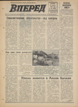 Вперед. № 149, 1976. URL - https://pskovbook.ru/book/47126.