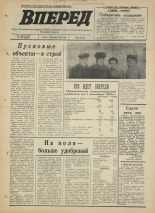 Вперед. № 150, 1976. URL - https://pskovbook.ru/book/47127.