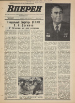Вперед. № 151, 1976. URL - https://pskovbook.ru/book/47128.