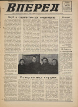 Вперед. № 152, 1976. URL - https://pskovbook.ru/book/47129.