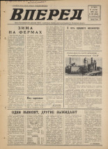 Вперед. № 153, 1976. URL - https://pskovbook.ru/book/47130.