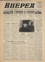 Вперед. № 154, 1976. URL - https://pskovbook.ru/book/47131.