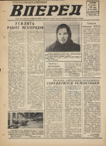 Вперед. № 155, 1976. URL - https://pskovbook.ru/book/47132.