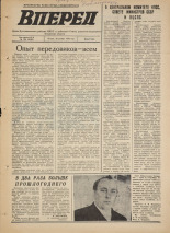 Вперед. № 156, 1976. URL - https://pskovbook.ru/book/47133.