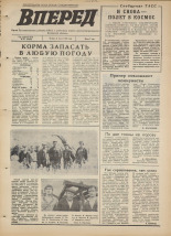 Вперед. № 81, 1976. URL - https://pskovbook.ru/book/47134.
