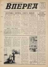 Вперед. № 83, 1976. URL - https://pskovbook.ru/book/47136.