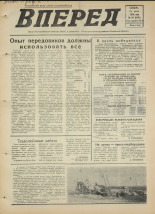 Вперед. № 84, 1976. URL - https://pskovbook.ru/book/47137.