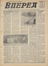 Вперед. № 86, 1976. URL - https://pskovbook.ru/book/47139.