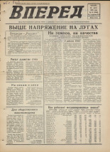 Вперед. № 87, 1976. URL - https://pskovbook.ru/book/47140.