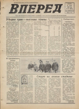 Вперед. № 88, 1976. URL - https://pskovbook.ru/book/47141.