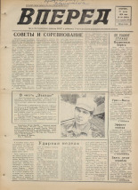 Вперед. № 89, 1976. URL - https://pskovbook.ru/book/47142.