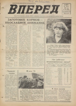 Вперед. № 90, 1976. URL - https://pskovbook.ru/book/47143.