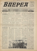 Вперед. № 91, 1976. URL - https://pskovbook.ru/book/47144.