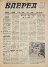 Вперед. № 92, 1976. URL - https://pskovbook.ru/book/47145.