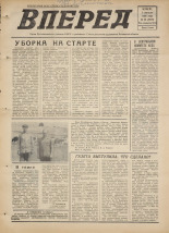 Вперед. № 93, 1976. URL - https://pskovbook.ru/book/47146.