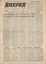 Вперед. № 94, 1976. URL - https://pskovbook.ru/book/47147.