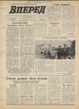Вперед. № 95, 1976. URL - https://pskovbook.ru/book/47148.