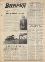 Вперед. № 96, 1976. URL - https://pskovbook.ru/book/47149.