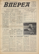 Вперед. № 97, 1976. URL - https://pskovbook.ru/book/47150.