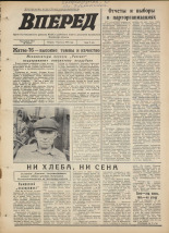 Вперед. № 98, 1976. URL - https://pskovbook.ru/book/47151.