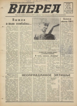 Вперед. № 99, 1976. URL - https://pskovbook.ru/book/47152.