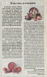 Малова Дарья. И на стол, и в подарок, 2014. URL - https://pskovbook.ru/book/47156.