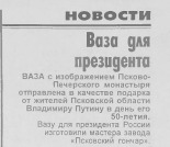 Ваза для президента, 2002. URL - https://pskovbook.ru/book/47159.
