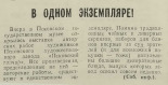 В одном экземпляре! URL - https://pskovbook.ru/book/47160.