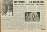 Петрова Елена. Премию - за сувенир, 2002. URL - https://pskovbook.ru/book/47167.