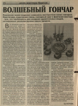Петрова Зоя. Волшебный гончар, 2001. URL - https://pskovbook.ru/book/47168.
